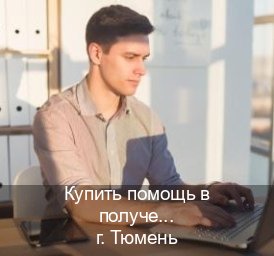 Получить ВУ в г. Тюмень (Купить помощь в получении водительских прав в Тюмени — Конфиденциально и надежно) - инструктор Андрей 40