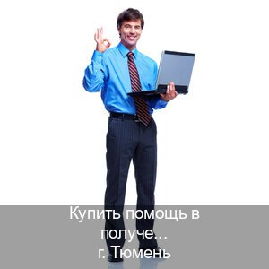 Помощь с ВУ в г. Тюмень (Купить помощь в получении водительских прав в Тюмени — Конфиденциально и надежно) - инструктор Александр 12