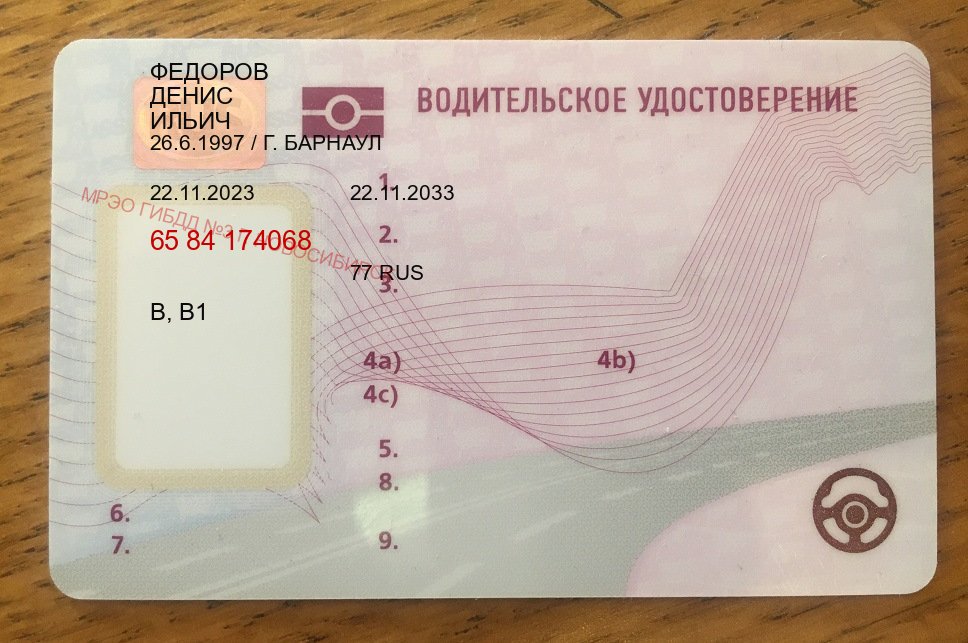 Оформление ВУ в г. Тюмень (Купить водительские права на трактор в Тюмени — Белая схема) - пример бланка 16 Оформление ВУ в г. Тюмень (Купить водительские права на трактор в Тюмени — Белая схема) - пример бланка 16