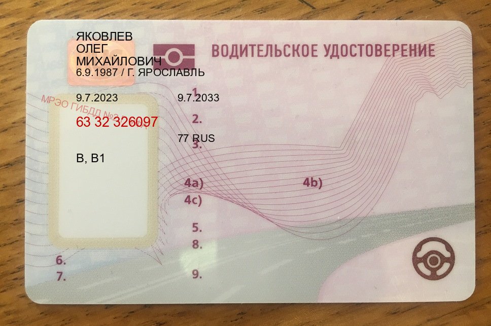 Оформление корочки в г. Тюмень (Купить помощь в получении водительских прав в Тюмени — Конфиденциально и надежно) - пример бланка 58 Оформление корочки в г. Тюмень (Купить помощь в получении водительских прав в Тюмени — Конфиденциально и надежно) - пример бланка 58