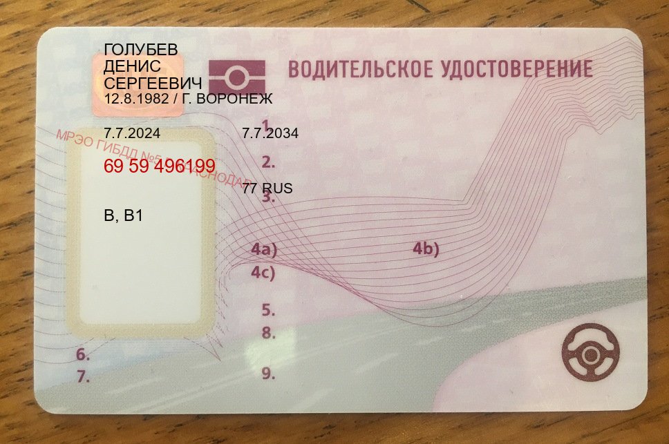 Сделать ВУ в г. Тюмень (Купить дубликат прав в Тюмени) - пример бланка 40 Сделать ВУ в г. Тюмень (Купить дубликат прав в Тюмени) - пример бланка 40