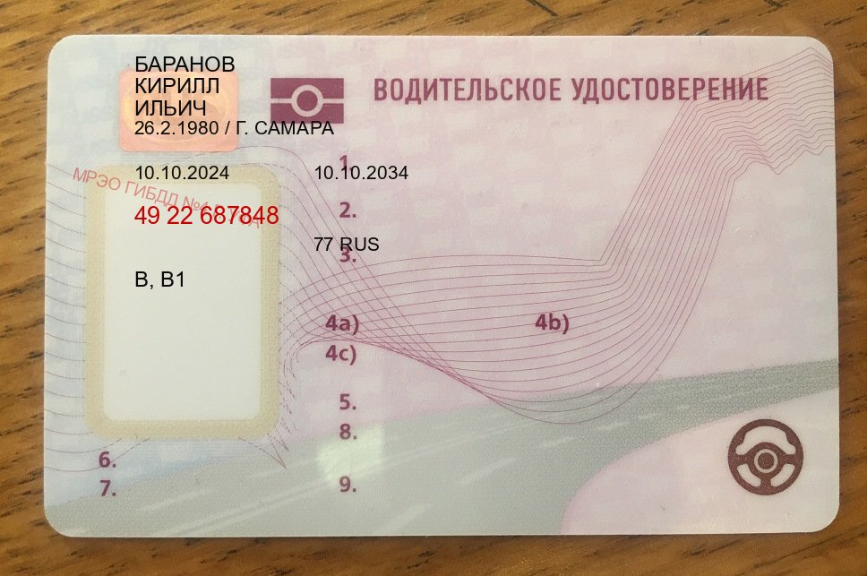 Получить ВУ в г. Тюмень (Купить водительские права на спецтехнику в Тюмени — Для всех регионов) - лицевая сторона 28 Получить ВУ в г. Тюмень (Купить водительские права на спецтехнику в Тюмени — Для всех регионов) - лицевая сторона 28