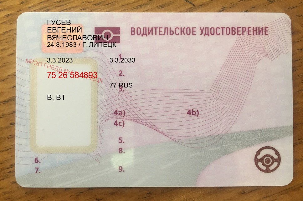 Получить корочки в г. Тюмень (Дубликаты прав купить в Тюмени) - пример бланка 76