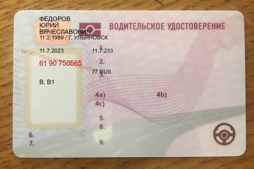 Оформление ВУ в г. Тюмень (Водительское удостоверение купить дубликат в Тюмени — Возврат ВУ) - лицевая сторона 39 Оформление ВУ в г. Тюмень (Водительское удостоверение купить дубликат в Тюмени — Возврат ВУ) - лицевая сторона 39