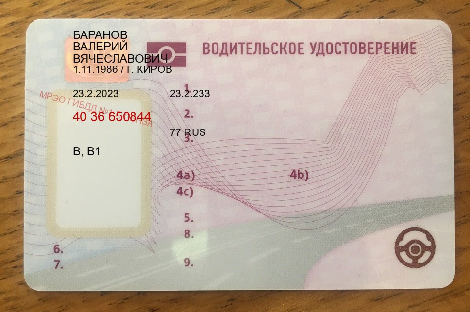 Сделать права в г. Тюмень (Купить права водительские в Тюмени) - пример бланка 15 Сделать права в г. Тюмень (Купить права водительские в Тюмени) - пример бланка 15