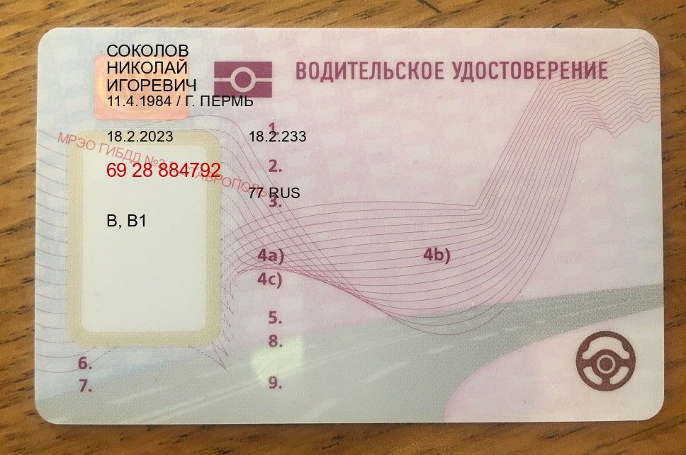 Помощь с удостоверение в г. Тюмень (Купить водительские права категории E в Тюмени — Для иностранцев и СНГ) - пример бланка 15 Помощь с удостоверение в г. Тюмень (Купить водительские права категории E в Тюмени — Для иностранцев и СНГ) - пример бланка 15