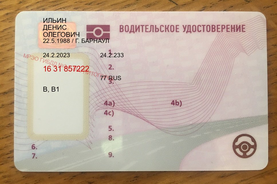 Сделать удостоверение в г. Тюмень (Дубликат водительского удостоверения купить в Тюмени — Копия высокого качества) - пример бланка 14 Сделать удостоверение в г. Тюмень (Дубликат водительского удостоверения купить в Тюмени — Копия высокого качества) - пример бланка 14
