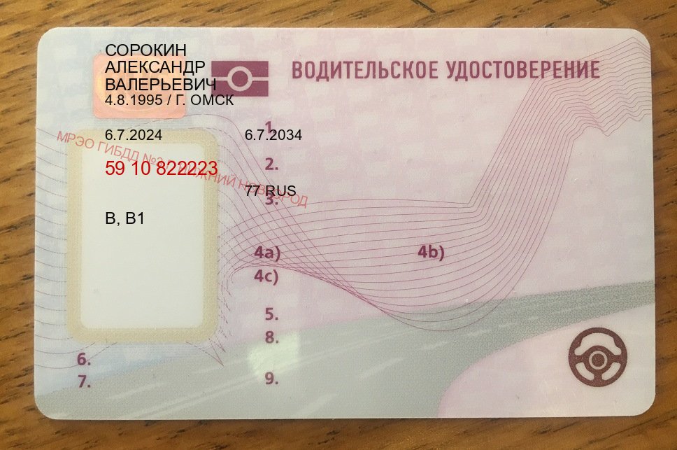 Сделать удостоверение в г. Тюмень (Купить замену водительского удостоверения в Тюмени — Минуя экзаменационные тесты) - пример бланка 9 Сделать удостоверение в г. Тюмень (Купить замену водительского удостоверения в Тюмени — Минуя экзаменационные тесты) - пример бланка 9