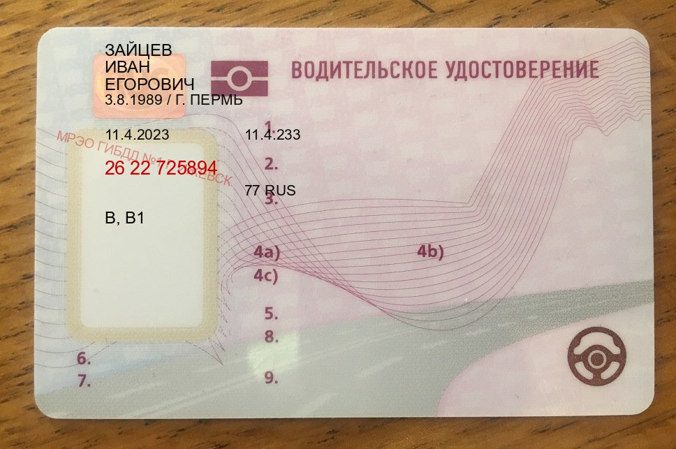 Сделать удостоверение в г. Тюмень (Дубликат прав купить в Тюмени) - лицевая сторона 78 Сделать удостоверение в г. Тюмень (Дубликат прав купить в Тюмени) - лицевая сторона 78
