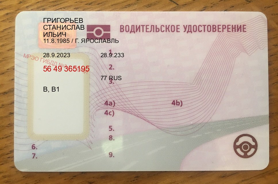 Легальные ВУ в г. Тюмень (Куплю зеркальные водительские права в Тюмени — Экстерном онлайн) - пример бланка 57 Легальные ВУ в г. Тюмень (Куплю зеркальные водительские права в Тюмени — Экстерном онлайн) - пример бланка 57